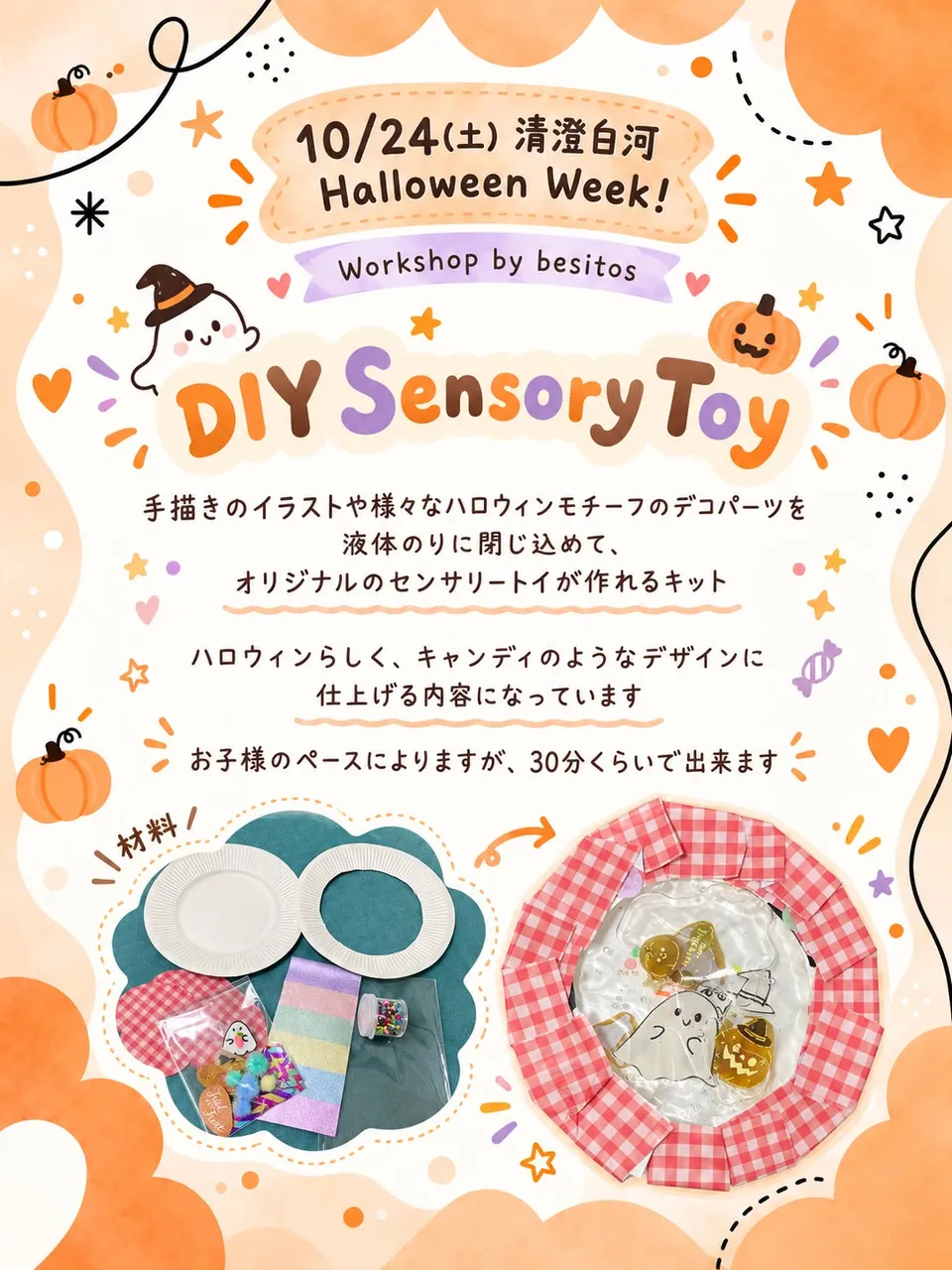 besitos ワークショップ DIY Sensory Toy のチラシ