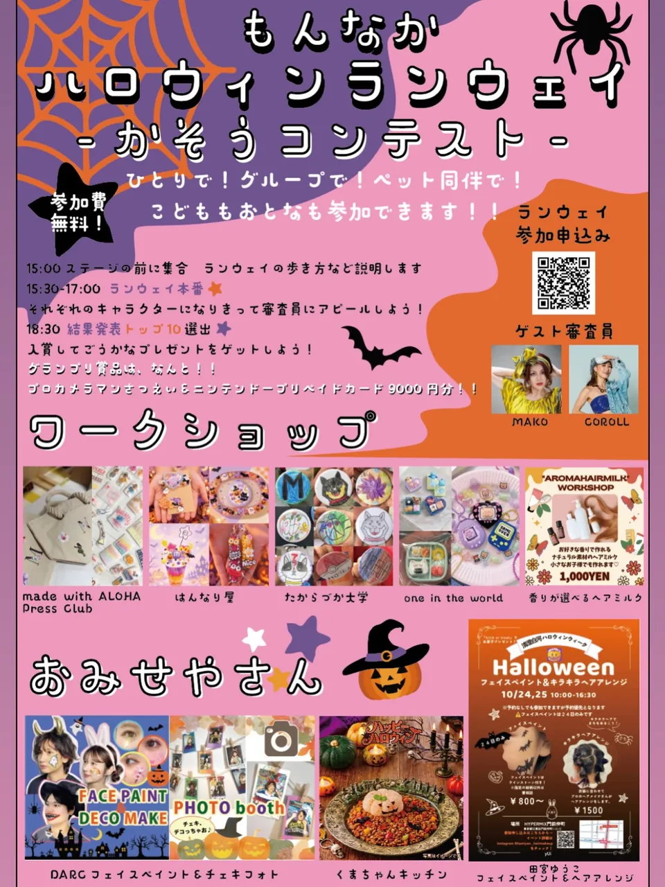 仮装コンテストとワークショップ、出店の案内チラシ。手作りの小物やフェイスペイント、料理の写真が並んでいる