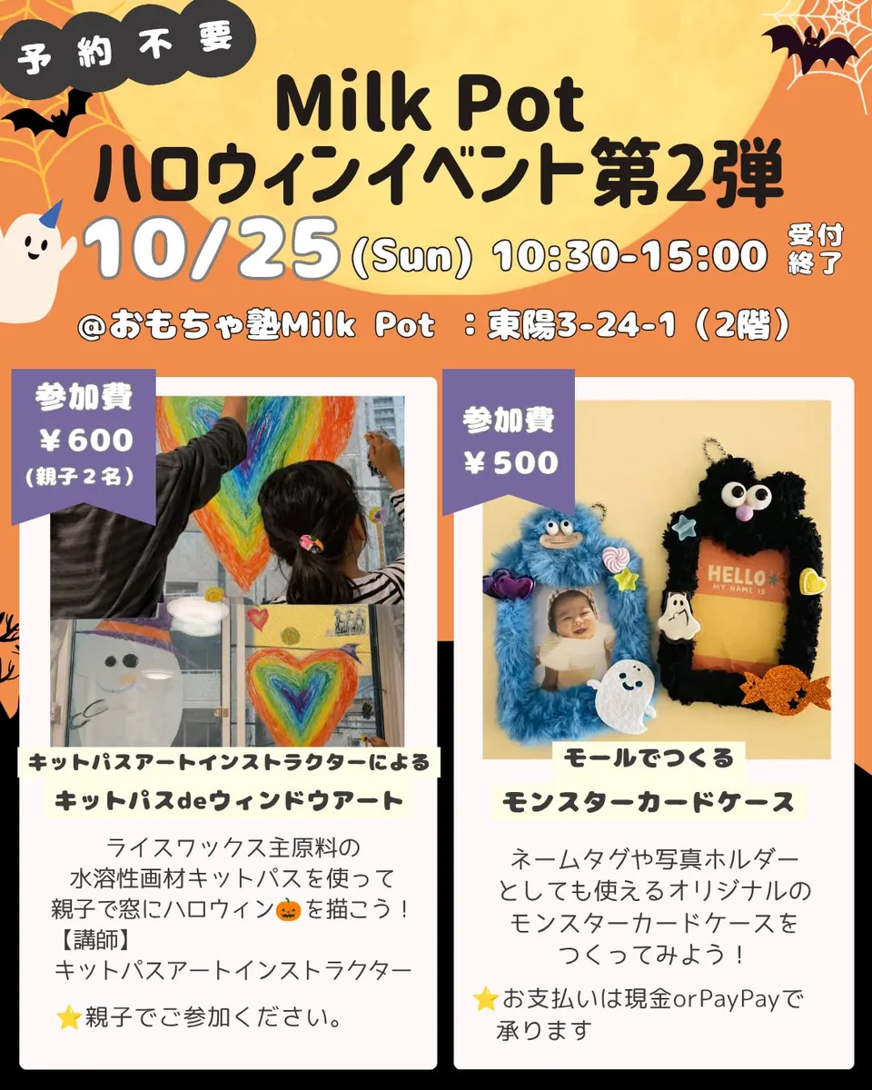 ハロウィンのワークショップの案内チラシ。窓に描いた虹色のハートの絵と、ふわふわの毛で作ったモンスターのカードケースの写真が載っている